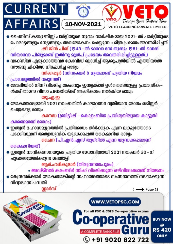 CURRENT AFFAIRS KERALA PSC PRELIMINARY EXAM CURRENT AFFAIRS LDC LGS KERALA PSC MALAYALAM CURRENT AFFAIRS FOR ALL EXAM